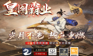 皇图霸业.png
